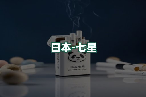 七星